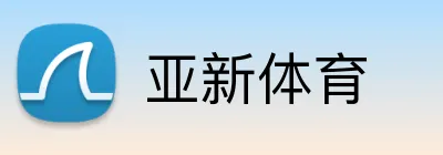 亚新体育 Logo